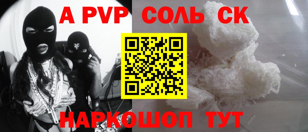 Ессентуки  Альфа ПВП кристаллы  A-PVP  A PVP VHQ  дарнет шоп  Вход с VPN 