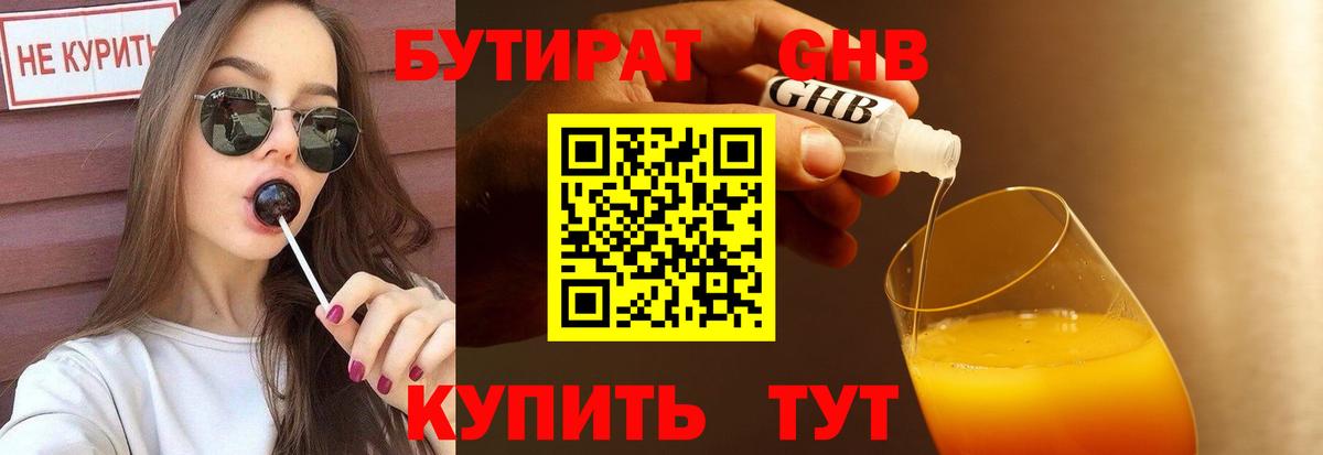 Бутират BDO 33% Ессентуки