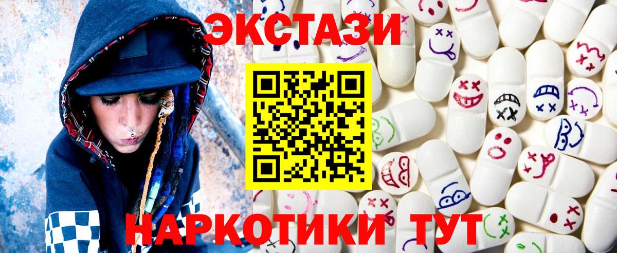 Ecstasy 99%  Вход с VPN  Ессентуки 