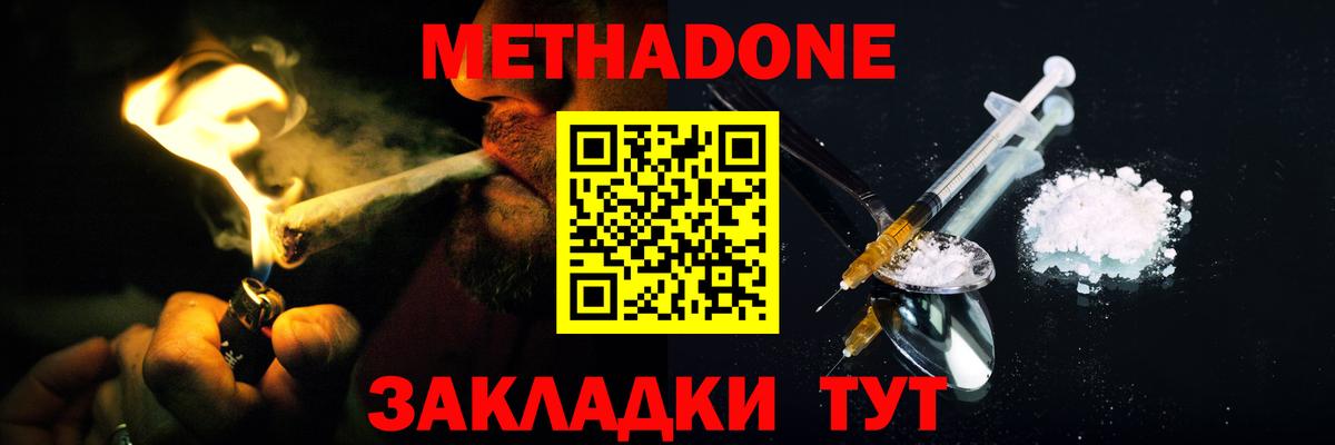 МЕТАДОН methadone  Вход с VPN  Ессентуки 